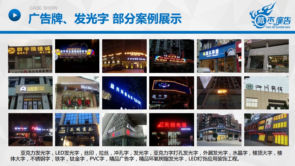 广告牌、发光字